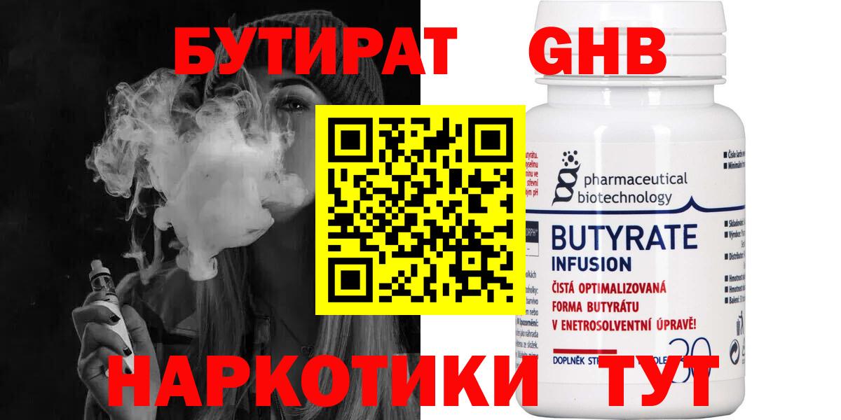БУТИРАТ Butirat  Вход с VPN  Лянтор 