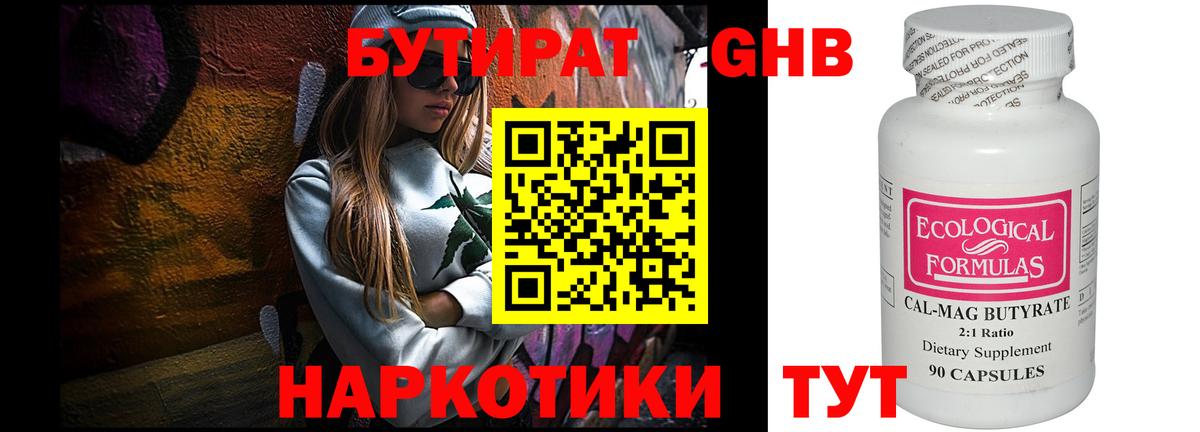 Бутират оксана Лянтор