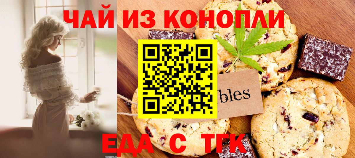 Печенье с ТГК конопля Лянтор