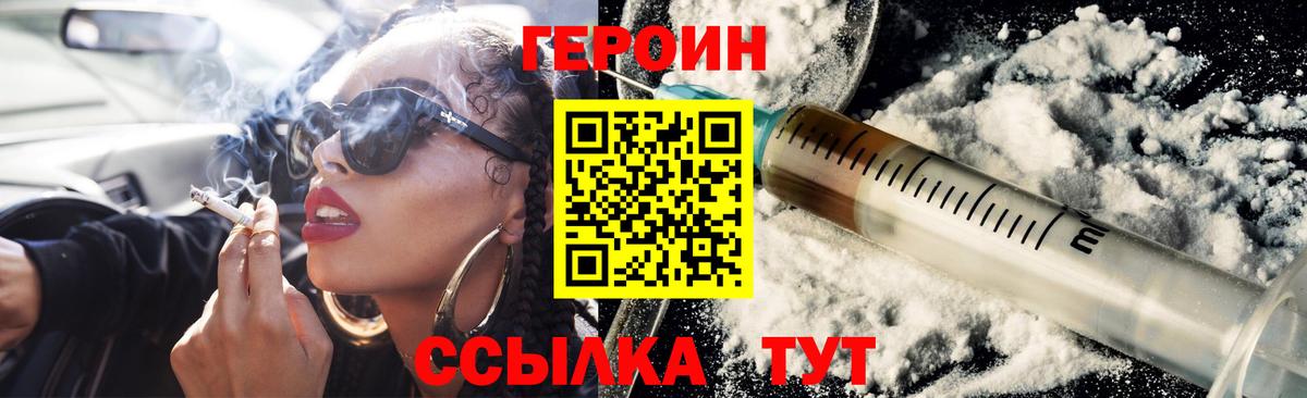 ГЕРОИН  Героин Heroin  Вход с VPN  Лянтор 