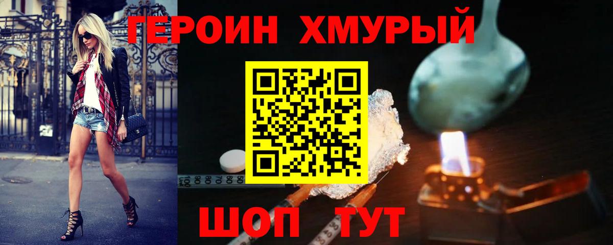ГЕРОИН белый Лянтор